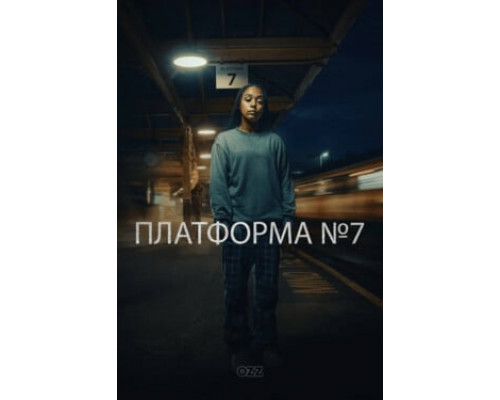 Платформа 7 смотреть онлайн