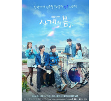 Весна четырёх времён года