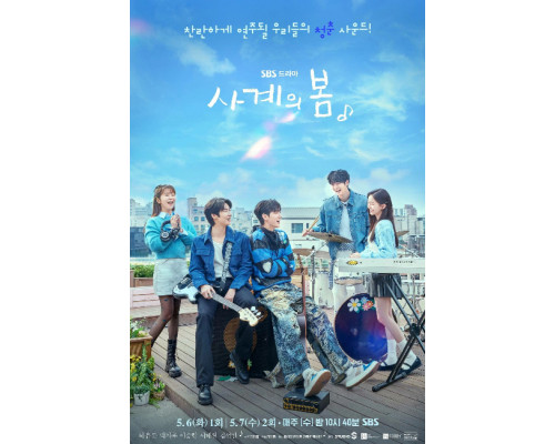 Весна четырёх времён года смотреть онлайн