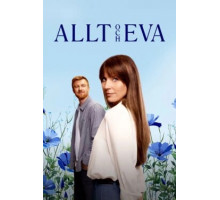 Все и Ева