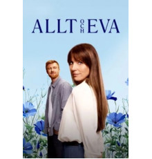 Все и Ева