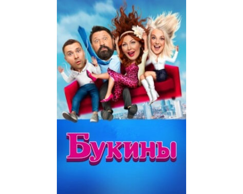 Букины смотреть онлайн