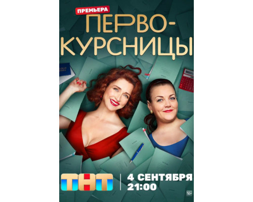 Первокурсницы смотреть онлайн