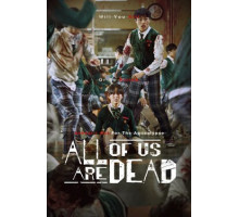 Мы все мертвы