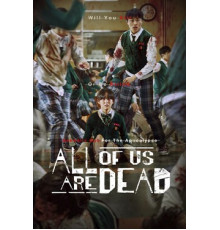 Мы все мертвы