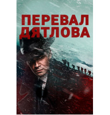 Перевал Дятлова