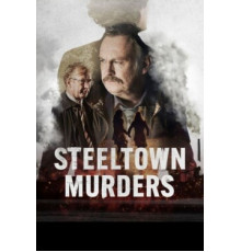 Убийства в Стилтауне