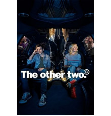 Другие двое