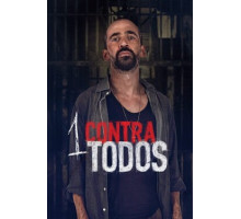 Один против всех