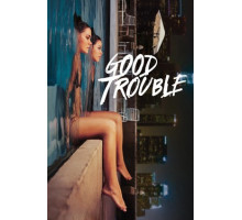 Приятные хлопоты