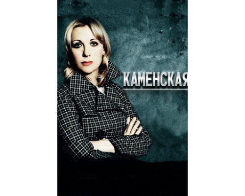 Каменская смотреть онлайн