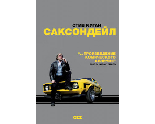 Саксондейл смотреть онлайн