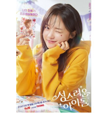 Небесный айдол