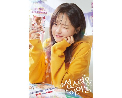 Небесный айдол смотреть онлайн