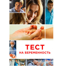 Тест на беременность