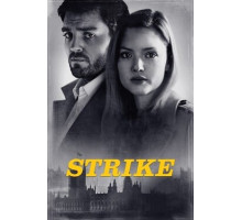 Страйк