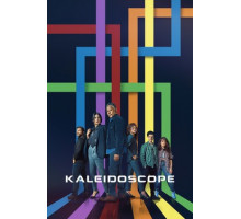 Калейдоскоп