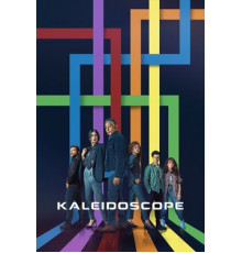 Калейдоскоп