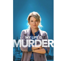 Моя жизнь — убийство