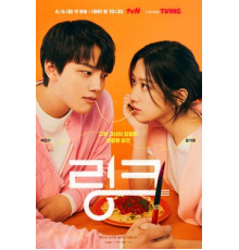 Связь: Ешь, люби, убивай