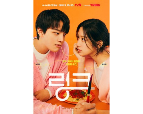 Связь: Ешь, люби, убивай смотреть онлайн