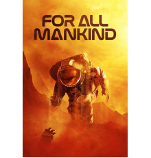 Ради всего человечества