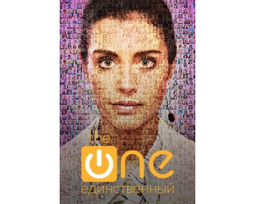 Единственный смотреть онлайн