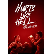 Чертовски больно