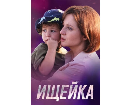 Ищейка смотреть онлайн