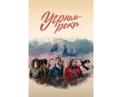 Угрюм-река смотреть онлайн