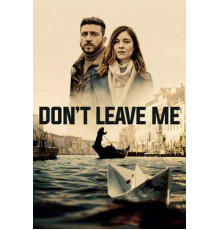 Не оставляй меня