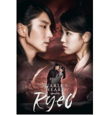 Алые сердца: Корё