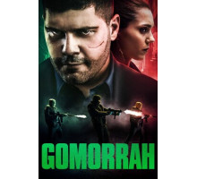 Гоморра