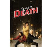 Убить скуку