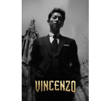 Винченцо