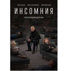 Инсомния