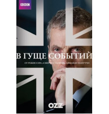 Гуща событий