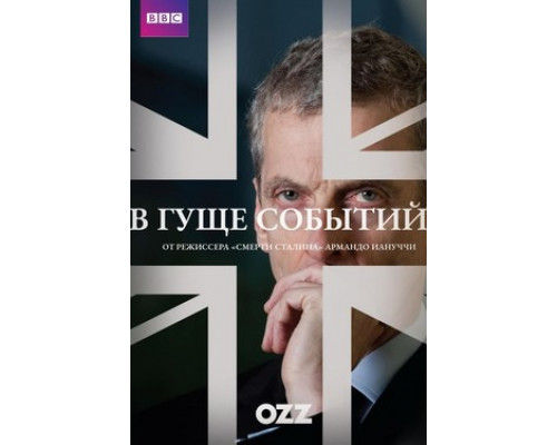 Гуща событий смотреть онлайн