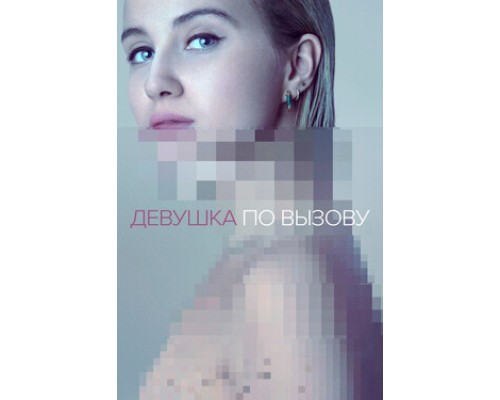 Девушка по вызову смотреть онлайн