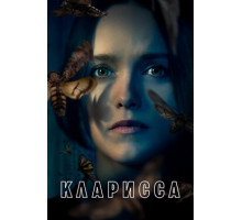 Кларисса