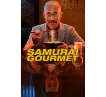 Самурай-гурман