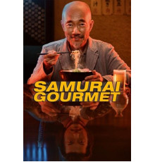 Самурай-гурман