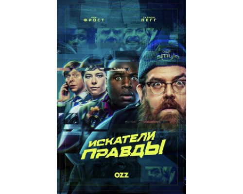 Искатели правды смотреть онлайн