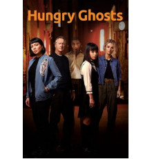 Голодные призраки