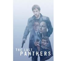 Последние пантеры