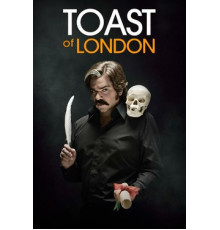 Тост из Лондона