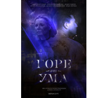 Горе от ума