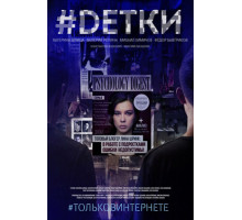 #Dетки