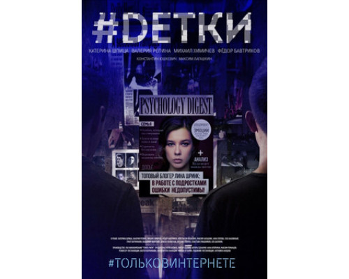#Dетки смотреть онлайн