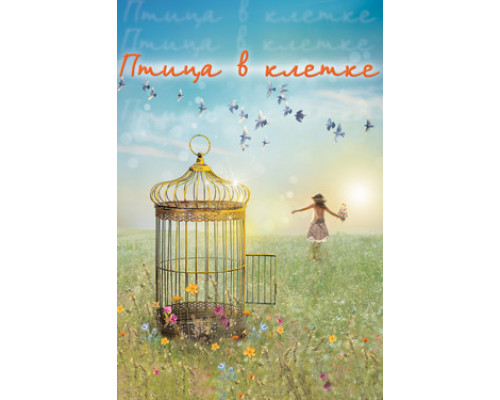 Птица в клетке смотреть онлайн